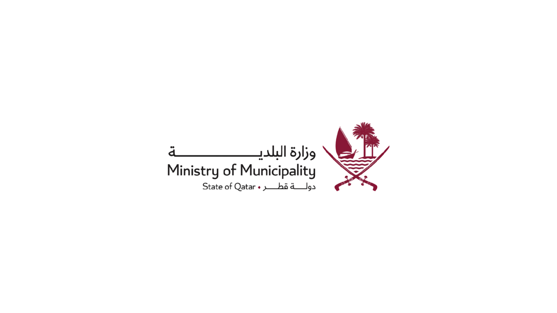 وزارة البلدية